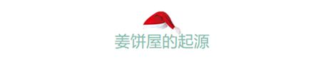 如何制作圣诞节特别款姜饼屋?附赠图纸