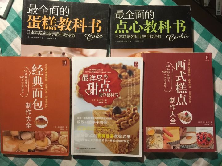 在家学做烘焙，适合购入的书籍有哪些呢？烦请各位大神推荐了~？