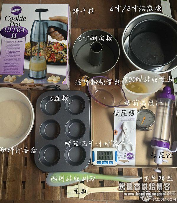 烘焙模具哪个牌子好，一个烘焙新手的进阶之路 篇二：必备工具模具及进阶