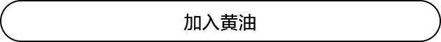 黄油代替品 黄油用完了,橄榄油和猪油能替代做面包吗?