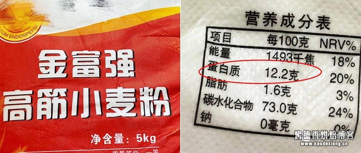 你的高筋面粉，真的是高筋面粉吗