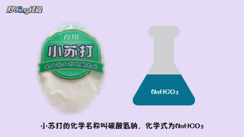 泡打粉和小苏打的区别？