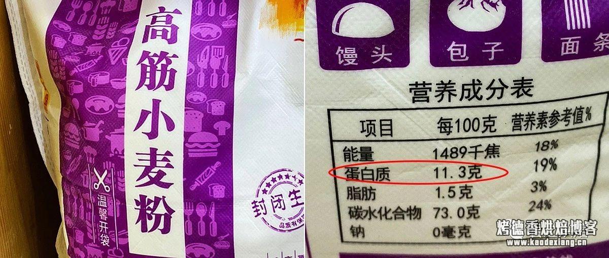 你的高筋面粉，真的是高筋面粉吗