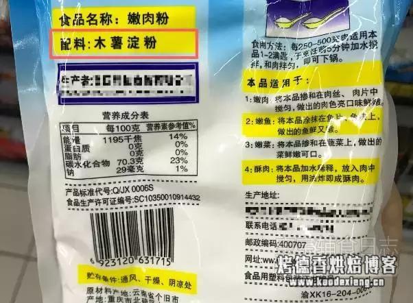 玉米淀粉、生粉、木薯粉、澄粉......傻傻分不清楚怎么办?