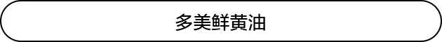 烘焙的黄油什么牌子好?哪种黄油比较好?