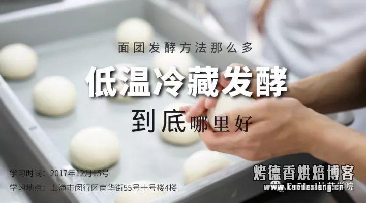 在众多的面团发酵方法中,为什么要选择低温冷藏发酵法?