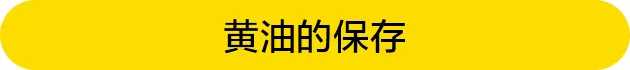 烘焙的黄油什么牌子好?哪种黄油比较好?