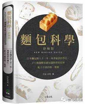 很多烘焙的教程都是知其不然,而不知其以然,有没有一本科普烘焙介绍原理的书?