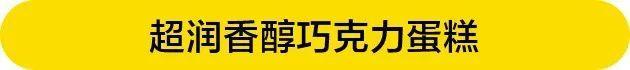 史上最全!100分戚风技巧合集+0失败巧克力蛋糕食谱!