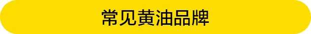 烘焙的黄油什么牌子好?哪种黄油比较好?