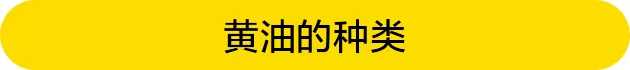 烘焙的黄油什么牌子好?哪种黄油比较好?
