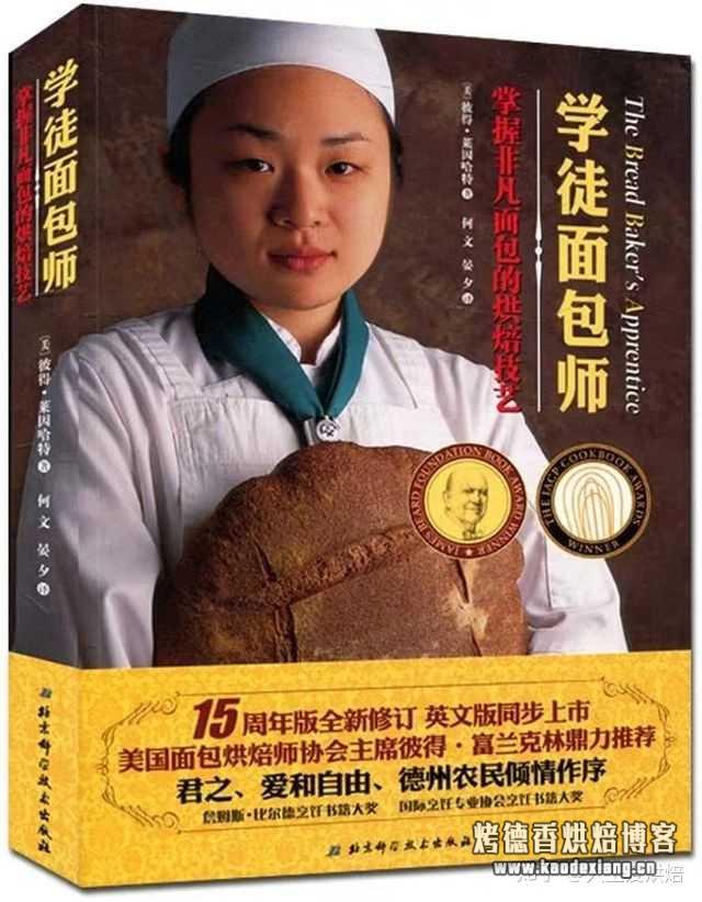 新手做面包,学习什么烘焙图书?
