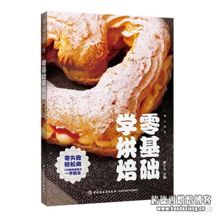 新手做面包,学习什么烘焙图书?
