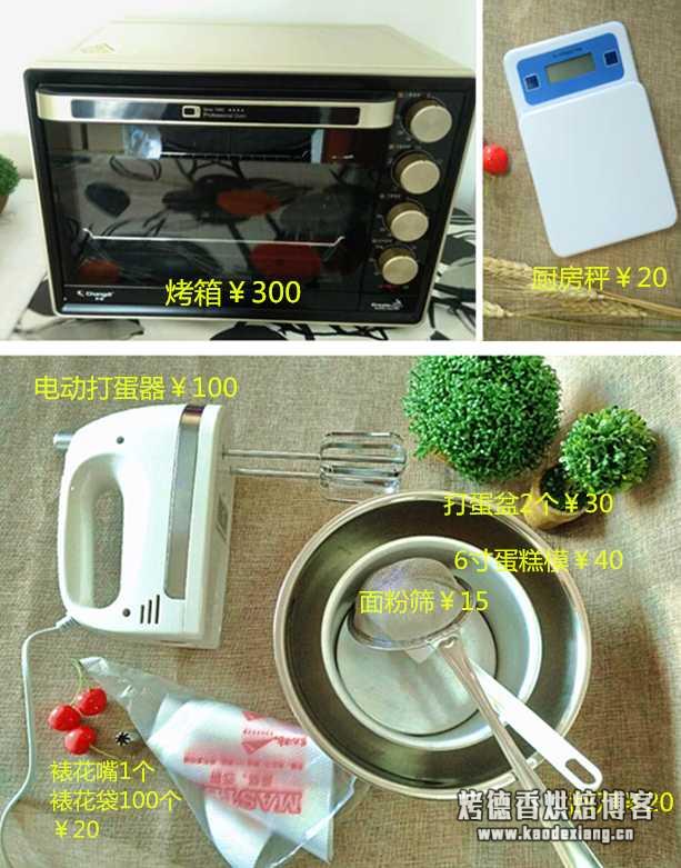 从零如何开始准备烘焙工具?