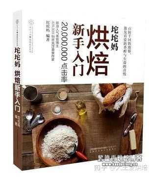 新手做面包,学习什么烘焙图书?