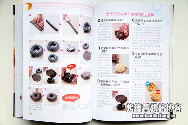 新手买什么烘焙图书好?