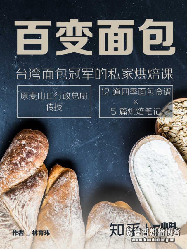 新手买什么烘焙图书好?