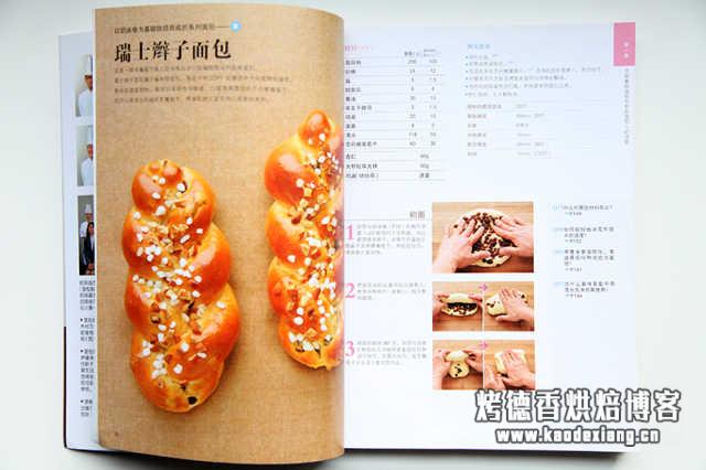 新手买什么烘焙图书好?