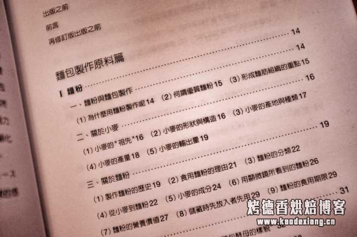 有哪些适合面包初学者的书籍?