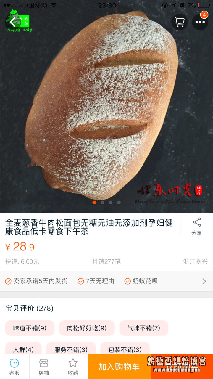 超级面包控淘宝面包分享(一)——来啊!面包控们互相伤害吧!(新增超具饱腹感的减脂贝果)