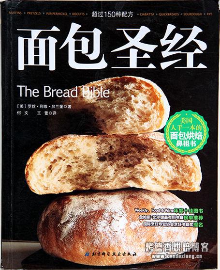 面包爱好者 【入门+进阶】必入书籍有哪些推荐?