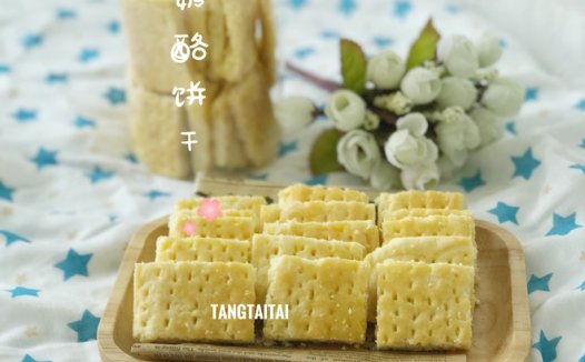奶酪黄油饼干 制作方法