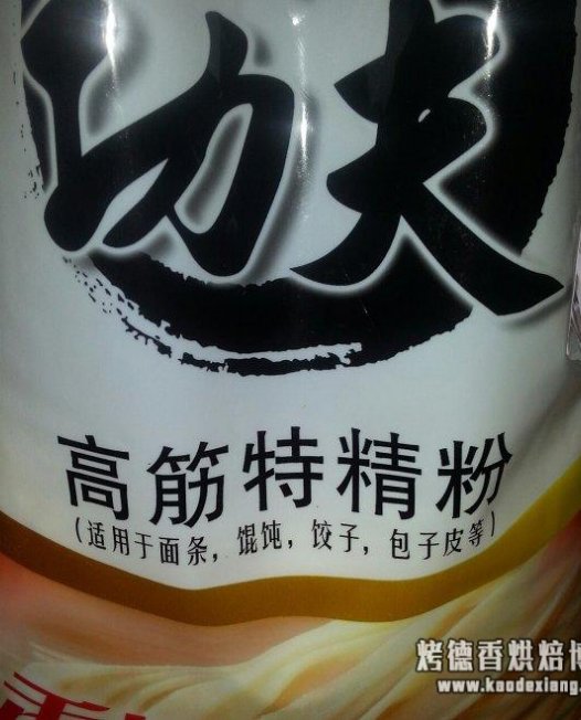 面粉的种类及区别(标准粉、富强粉、全麦粉、雪花粉、饺子粉之间区别)雪花粉是高筋面粉吗