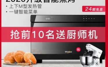 什么牌子的烤箱比较好？惠而浦蒸汽烤箱测评