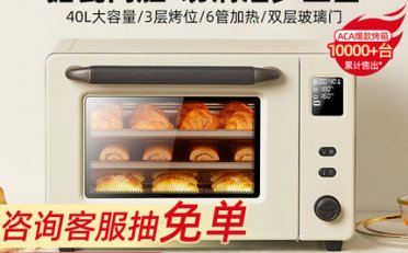 卡士烤箱，海氏烤箱以及aca烤箱哪一款值得入手